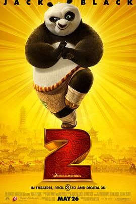 功夫熊猫2 普通话版 2011 电影 海报
